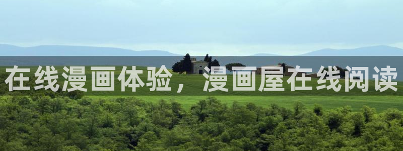 梦漫漫画最新推荐